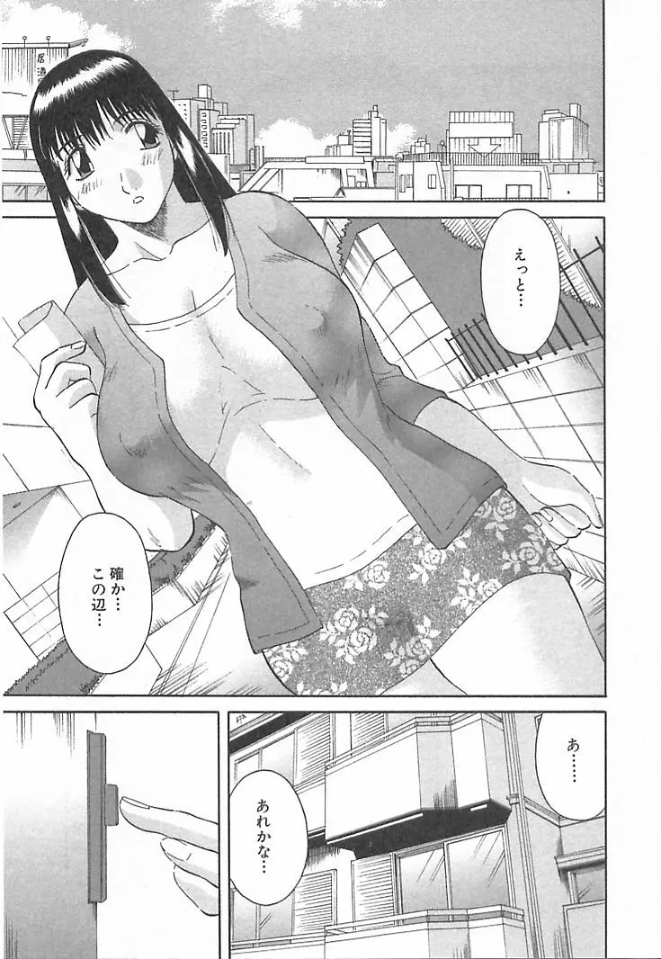 お姉さまにお願いっ！ 第03巻 Page.105