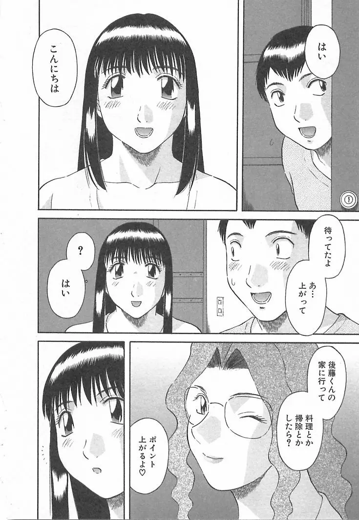 お姉さまにお願いっ！ 第03巻 Page.108