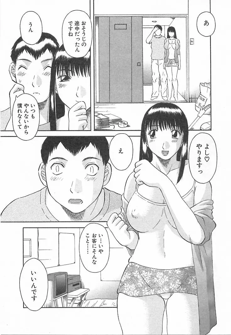 お姉さまにお願いっ！ 第03巻 Page.109