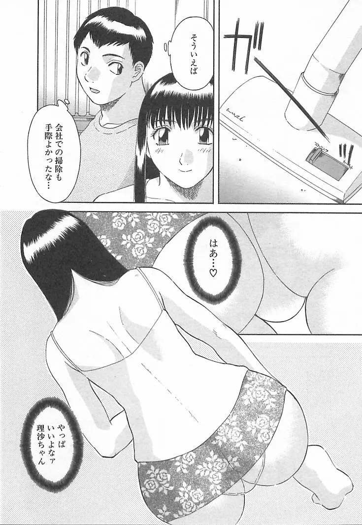 お姉さまにお願いっ！ 第03巻 Page.110