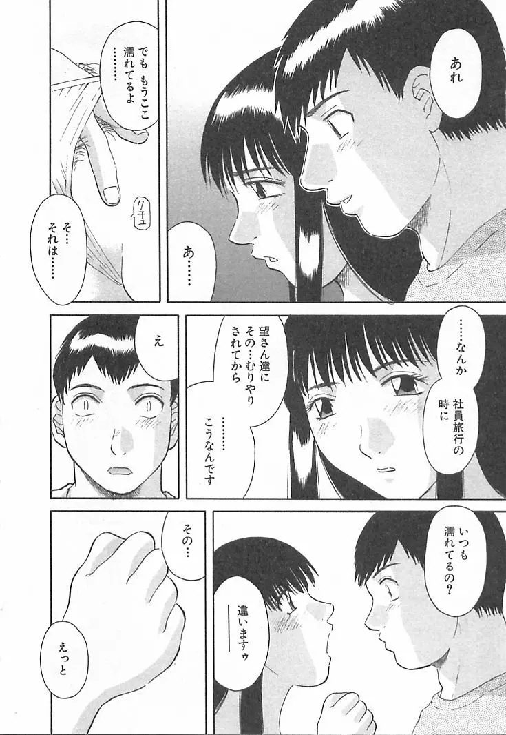 お姉さまにお願いっ！ 第03巻 Page.112