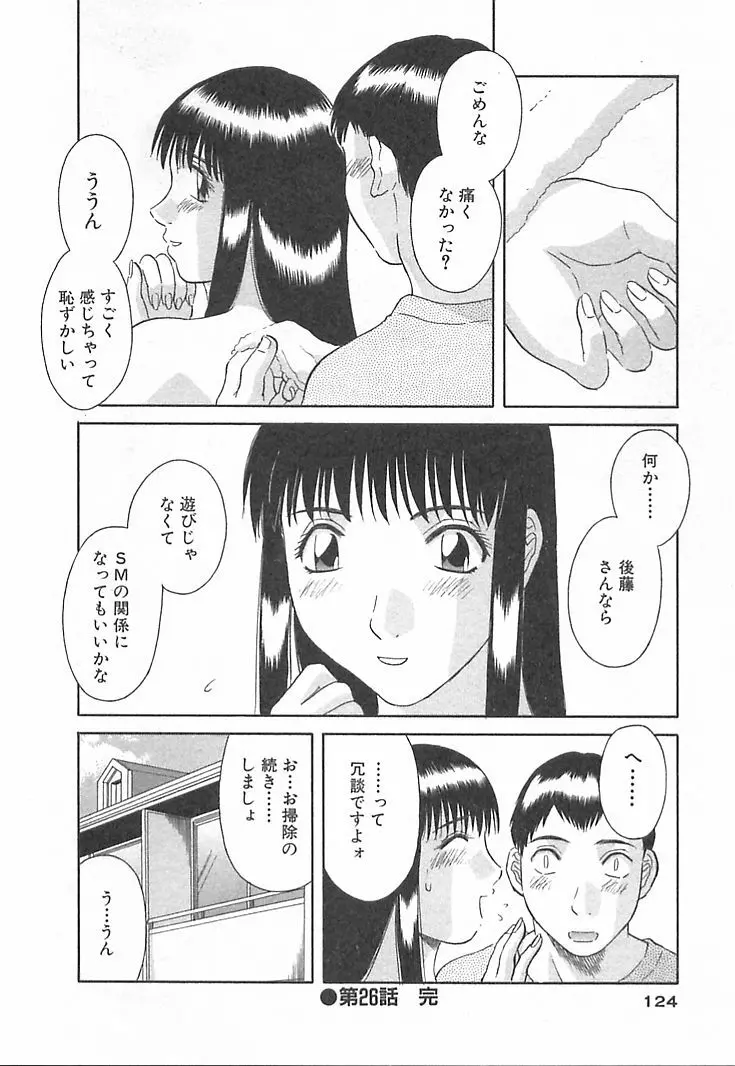 お姉さまにお願いっ！ 第03巻 Page.124