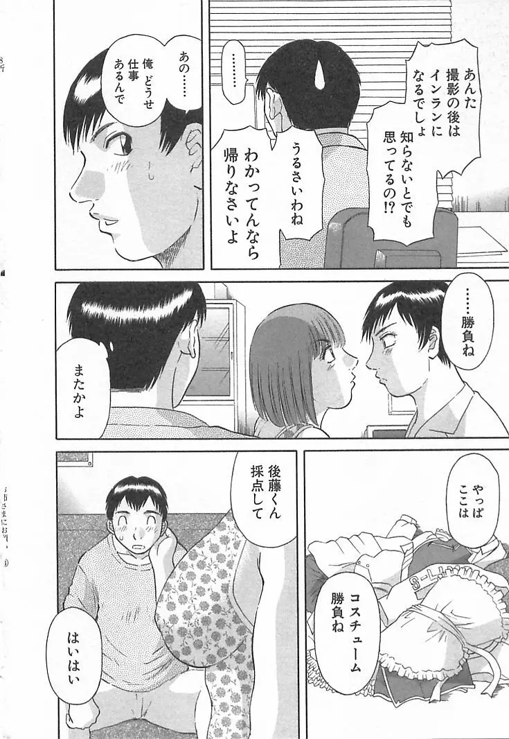 お姉さまにお願いっ！ 第03巻 Page.130