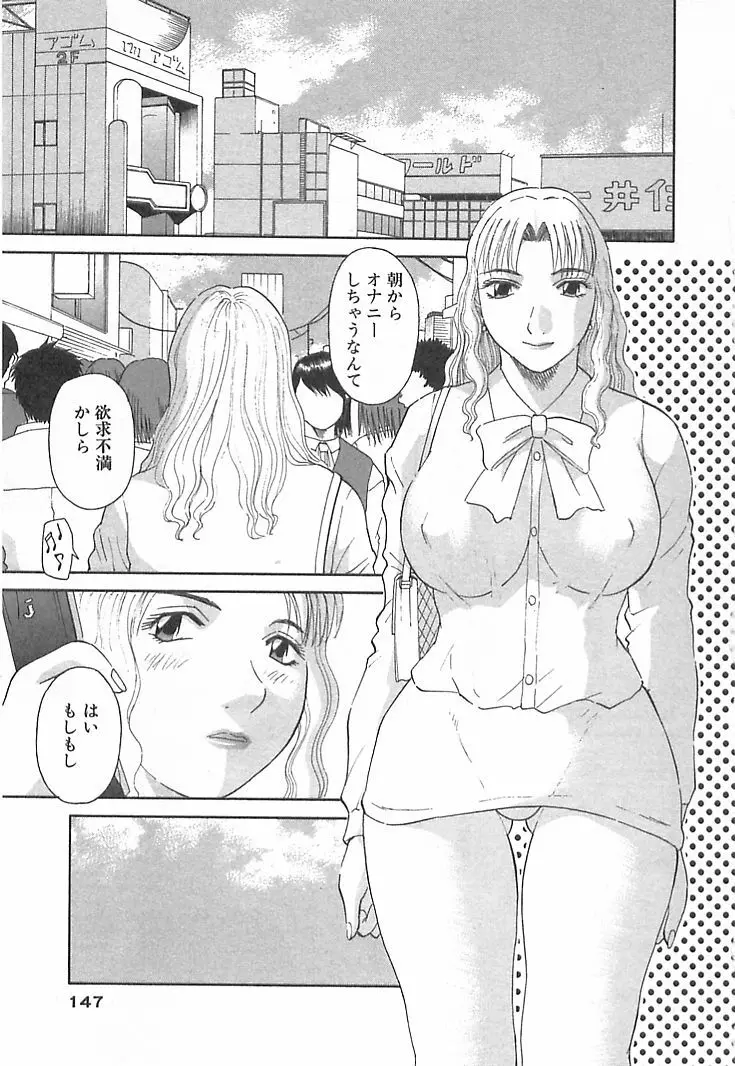 お姉さまにお願いっ！ 第03巻 Page.147