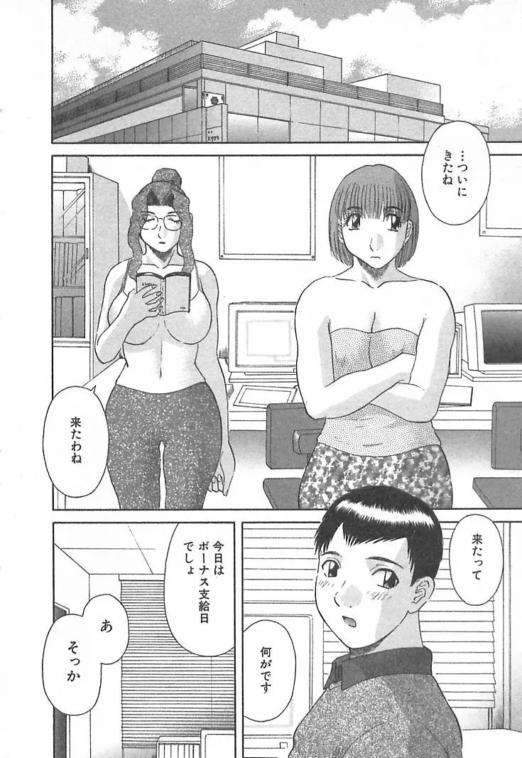 お姉さまにお願いっ！ 第03巻 Page.148