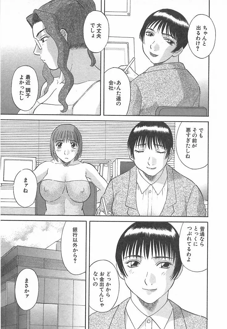 お姉さまにお願いっ！ 第03巻 Page.149