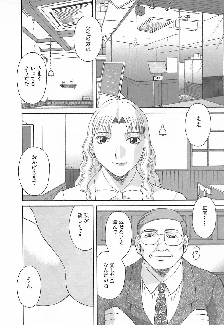 お姉さまにお願いっ！ 第03巻 Page.150