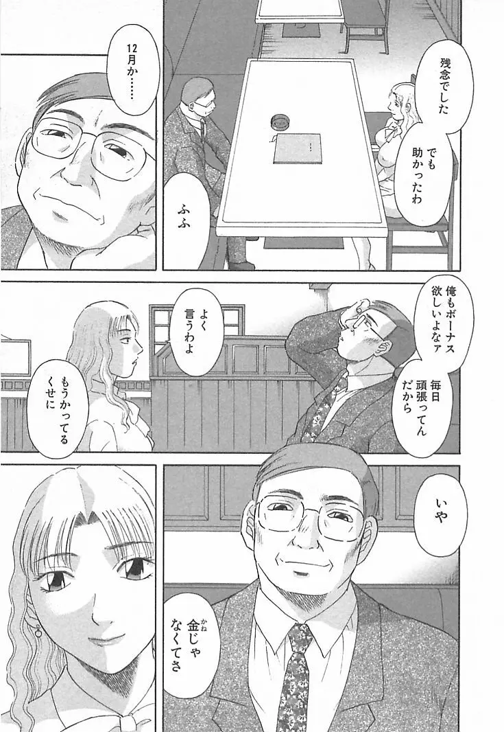 お姉さまにお願いっ！ 第03巻 Page.151