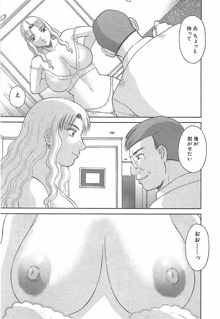 お姉さまにお願いっ！ 第03巻 Page.153