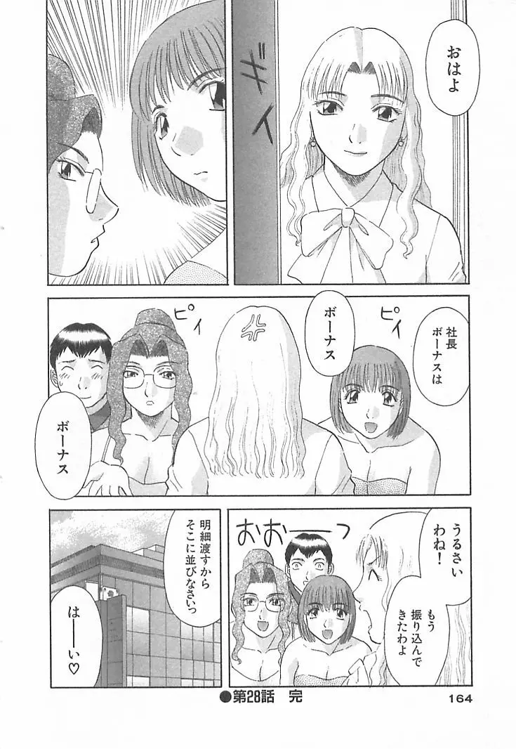 お姉さまにお願いっ！ 第03巻 Page.164