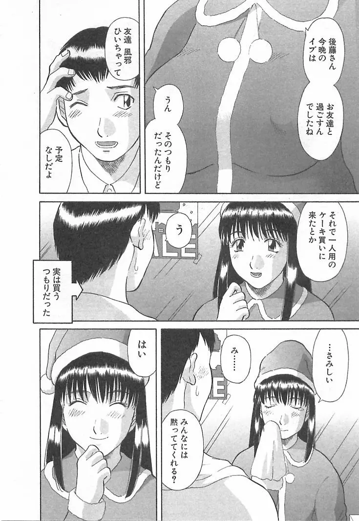 お姉さまにお願いっ！ 第03巻 Page.168