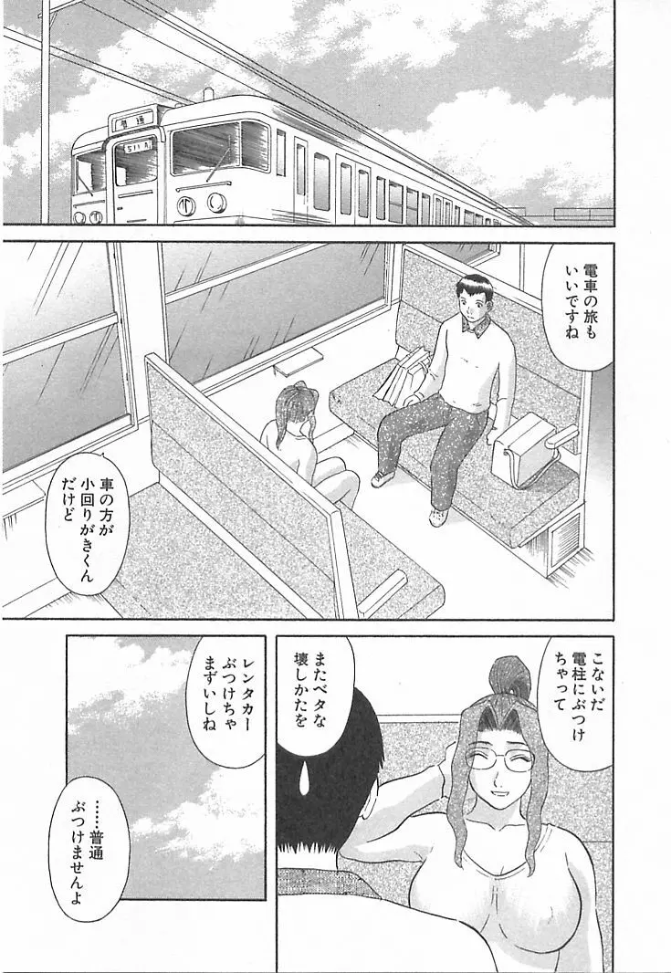 お姉さまにお願いっ！ 第03巻 Page.187