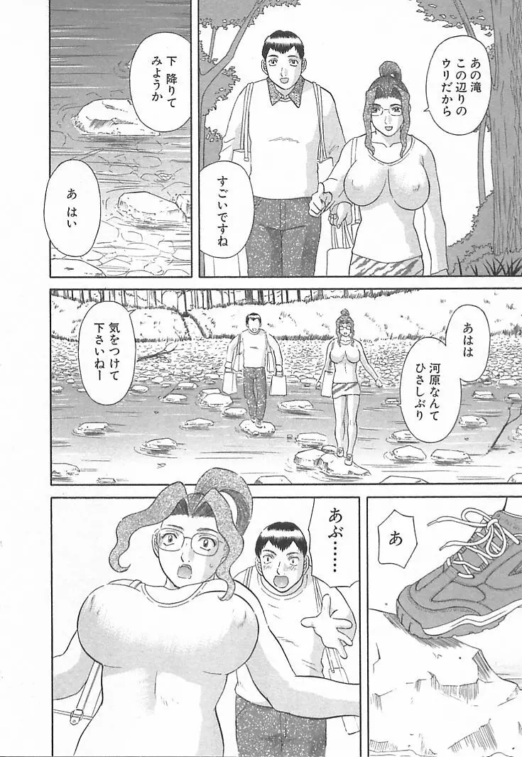 お姉さまにお願いっ！ 第03巻 Page.190