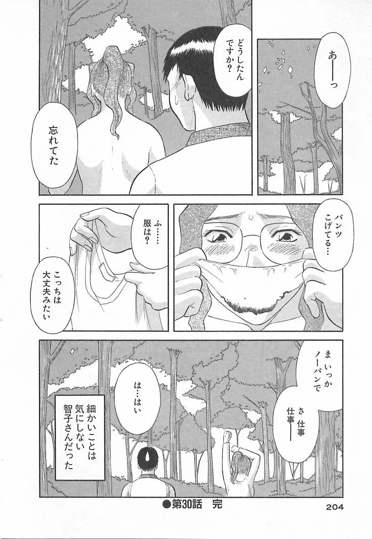 お姉さまにお願いっ！ 第03巻 Page.204