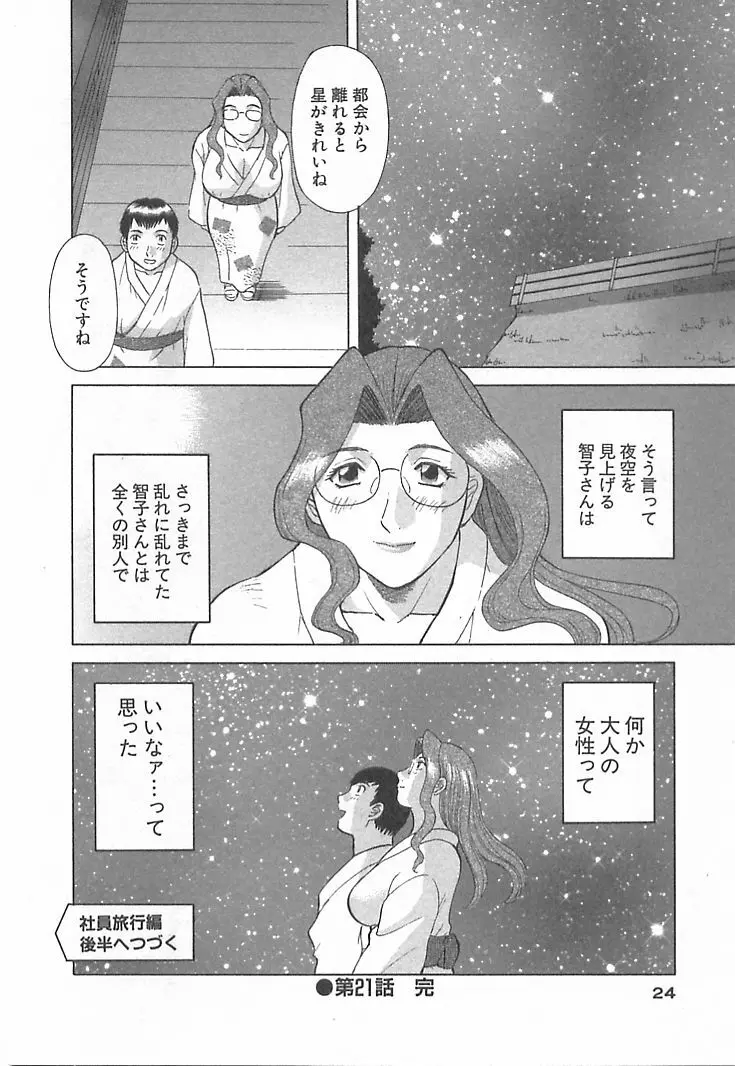 お姉さまにお願いっ！ 第03巻 Page.24