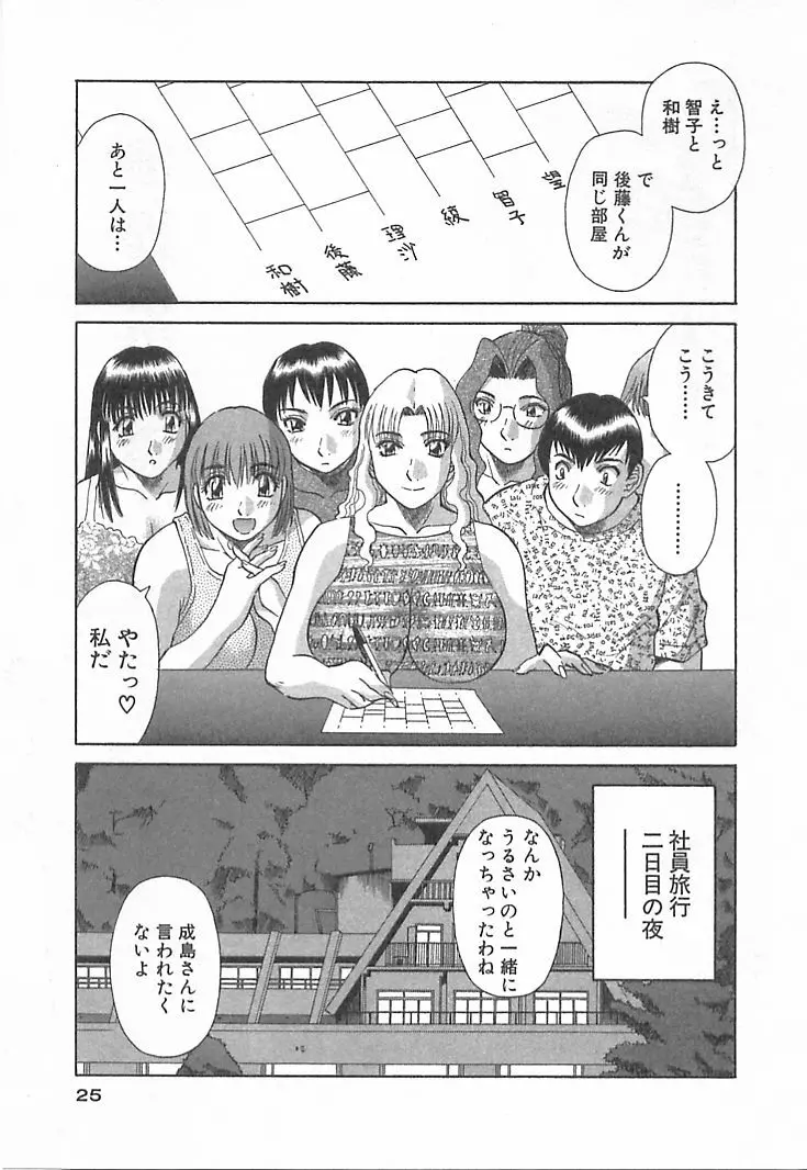 お姉さまにお願いっ！ 第03巻 Page.25