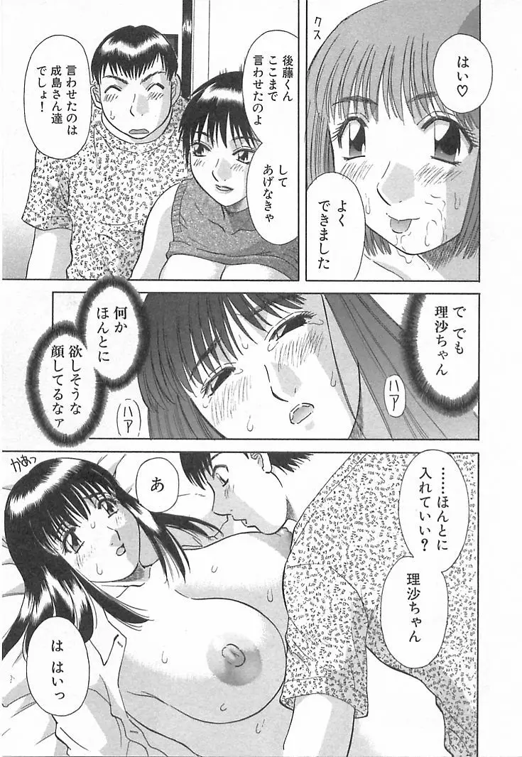 お姉さまにお願いっ！ 第03巻 Page.39