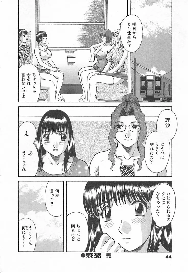 お姉さまにお願いっ！ 第03巻 Page.44