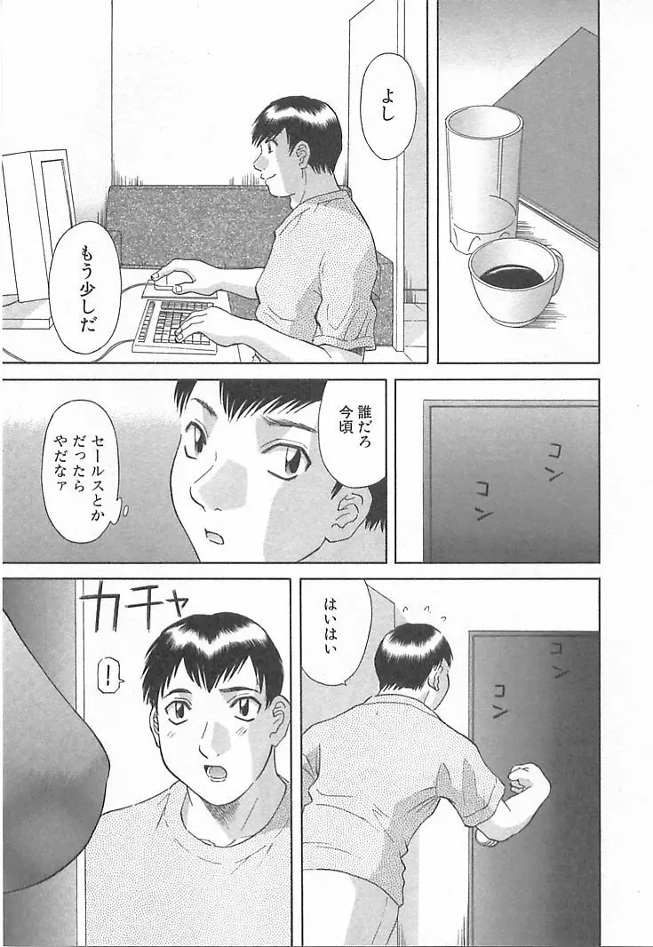 お姉さまにお願いっ！ 第03巻 Page.47