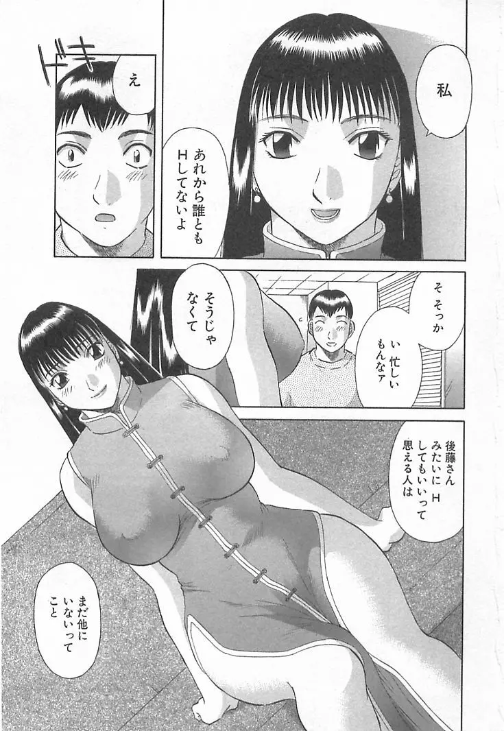 お姉さまにお願いっ！ 第03巻 Page.51