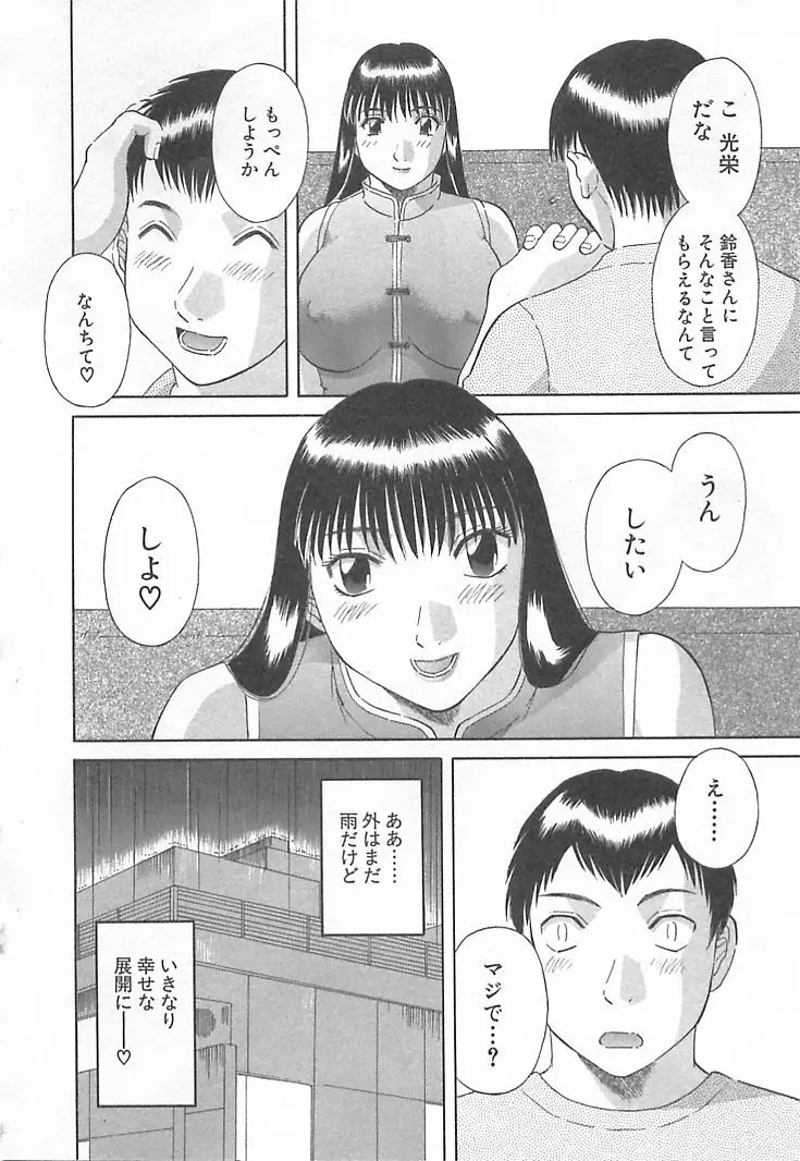 お姉さまにお願いっ！ 第03巻 Page.52