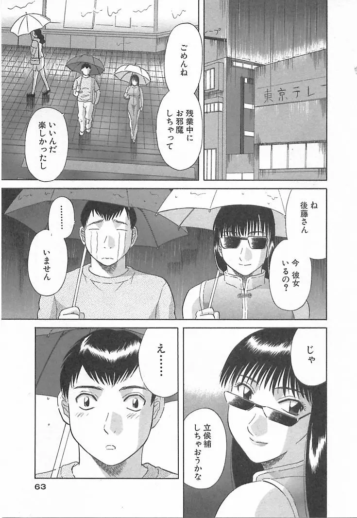 お姉さまにお願いっ！ 第03巻 Page.63