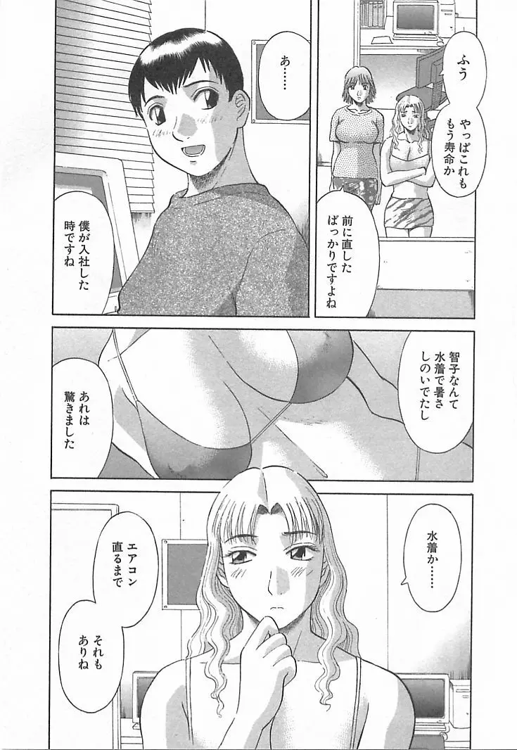 お姉さまにお願いっ！ 第03巻 Page.67