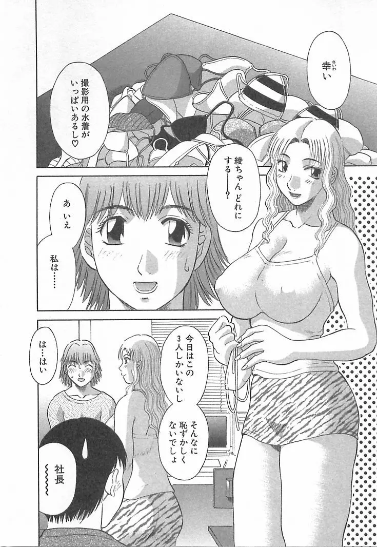 お姉さまにお願いっ！ 第03巻 Page.68