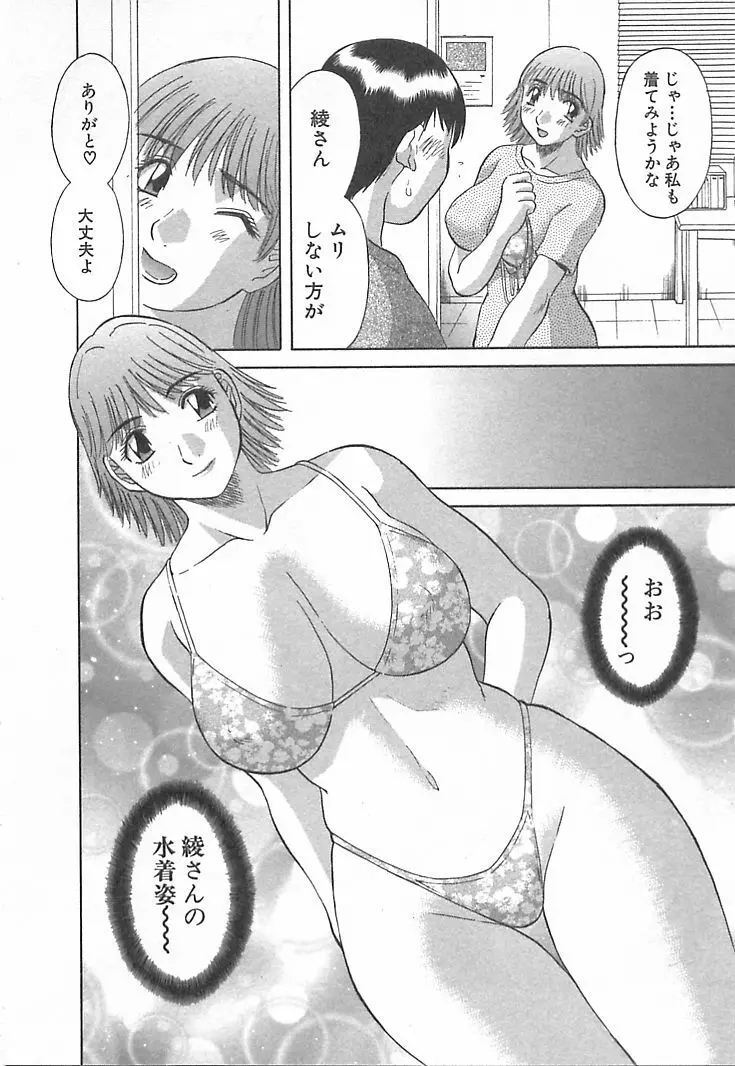 お姉さまにお願いっ！ 第03巻 Page.70