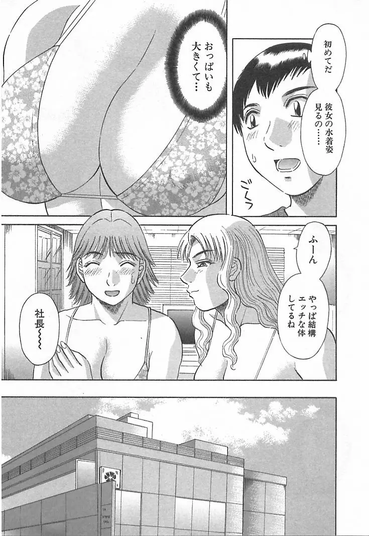 お姉さまにお願いっ！ 第03巻 Page.71