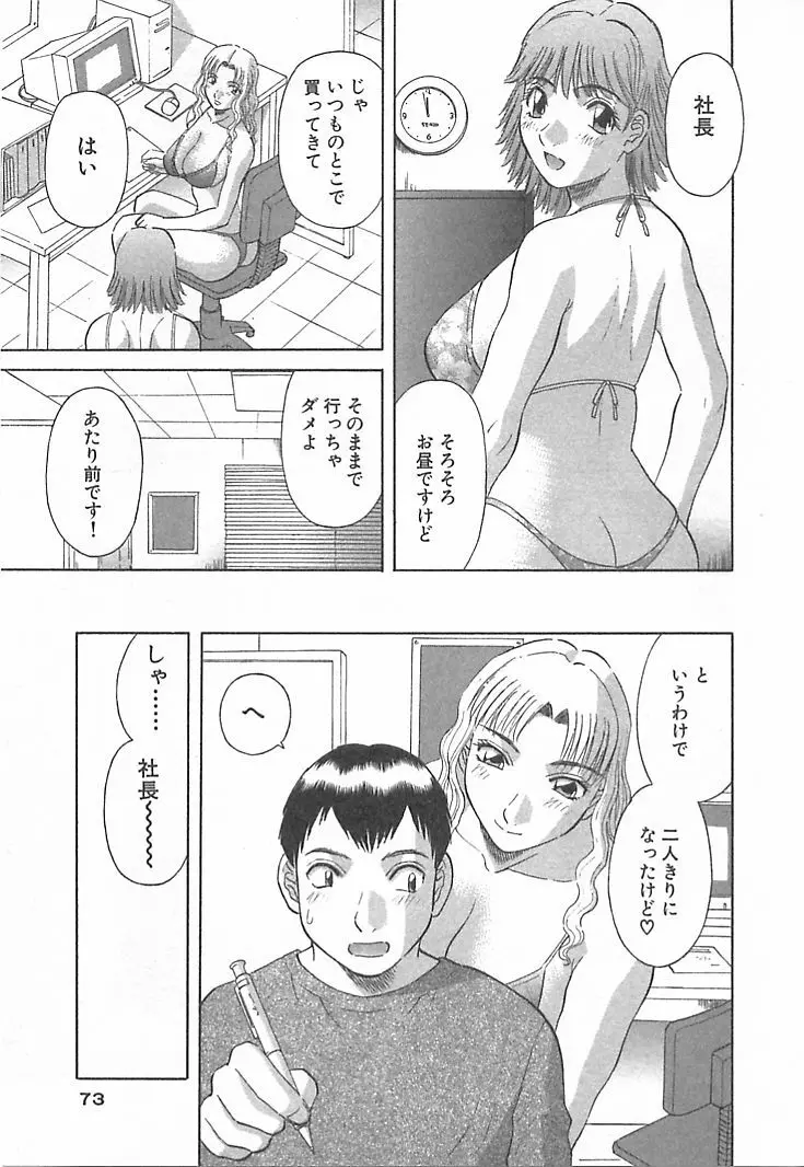 お姉さまにお願いっ！ 第03巻 Page.73