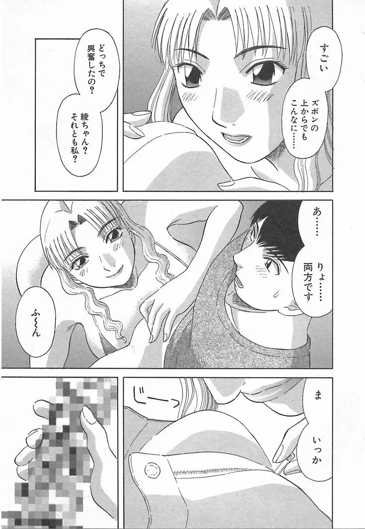 お姉さまにお願いっ！ 第03巻 Page.75