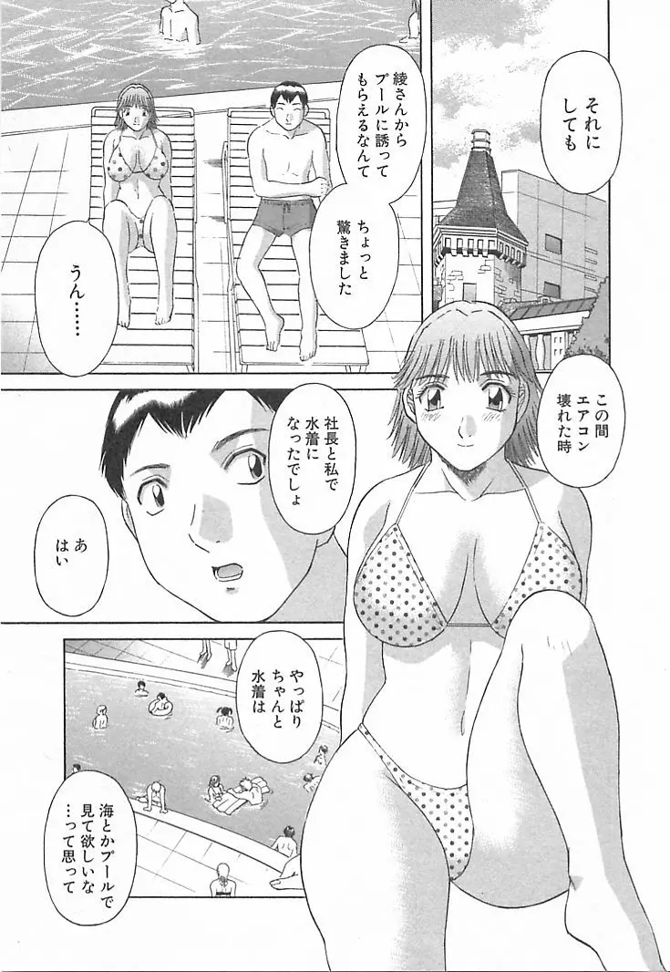 お姉さまにお願いっ！ 第03巻 Page.87