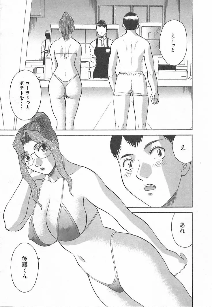 お姉さまにお願いっ！ 第03巻 Page.89