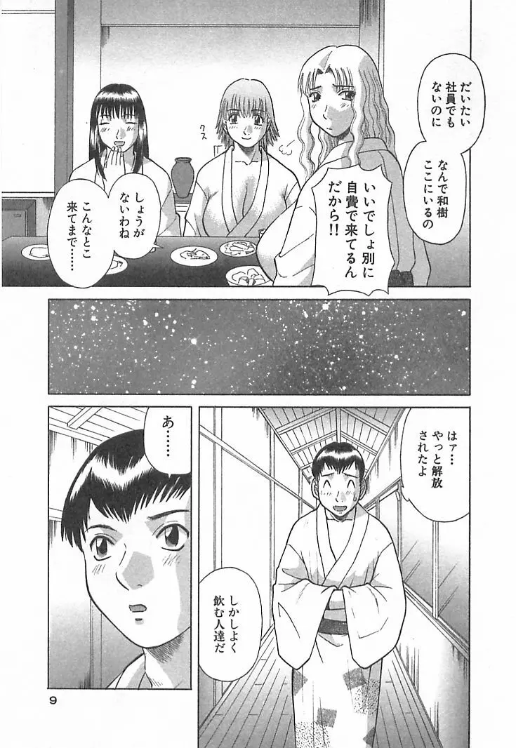 お姉さまにお願いっ！ 第03巻 Page.9