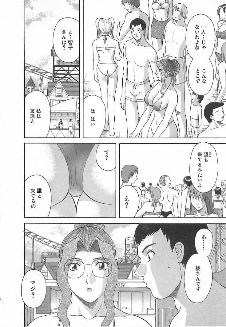 お姉さまにお願いっ！ 第03巻 Page.90