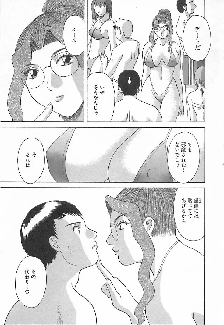 お姉さまにお願いっ！ 第03巻 Page.91