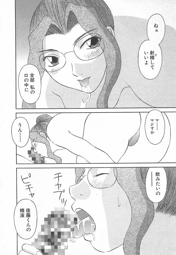 お姉さまにお願いっ！ 第03巻 Page.98