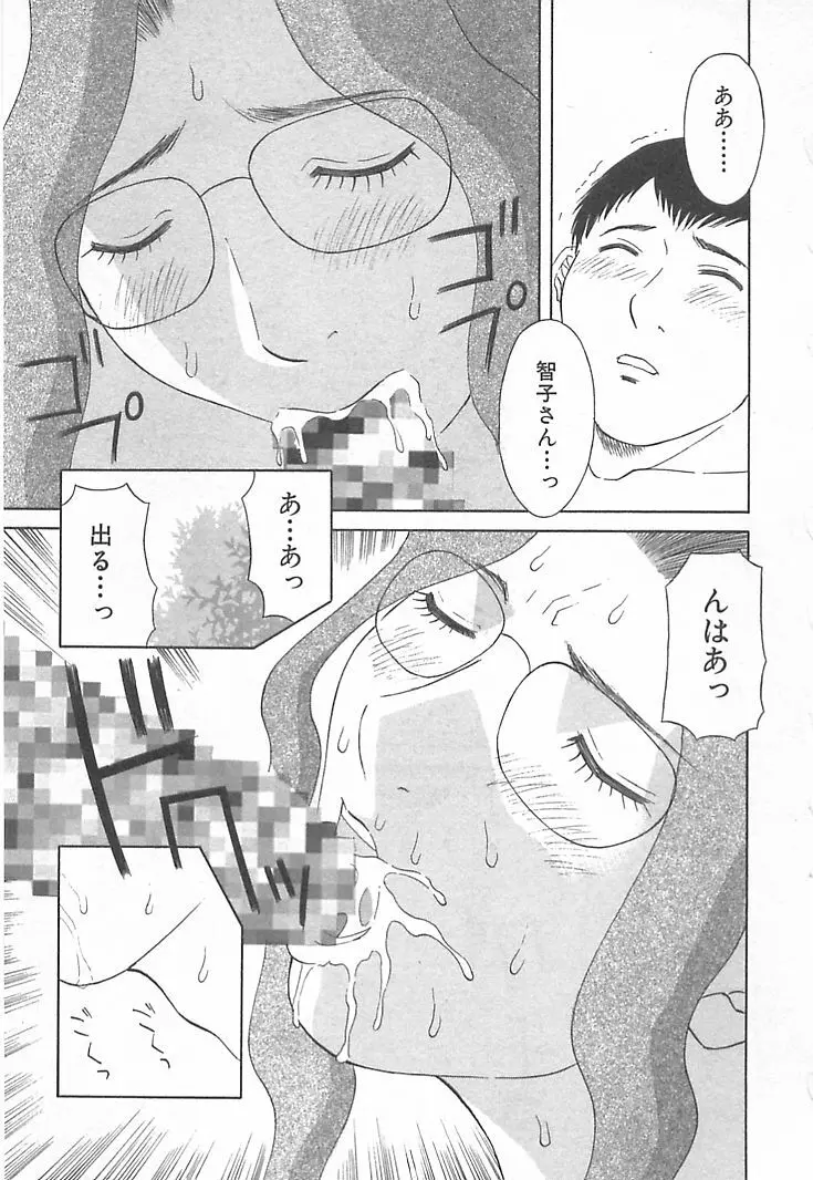 お姉さまにお願いっ！ 第03巻 Page.99