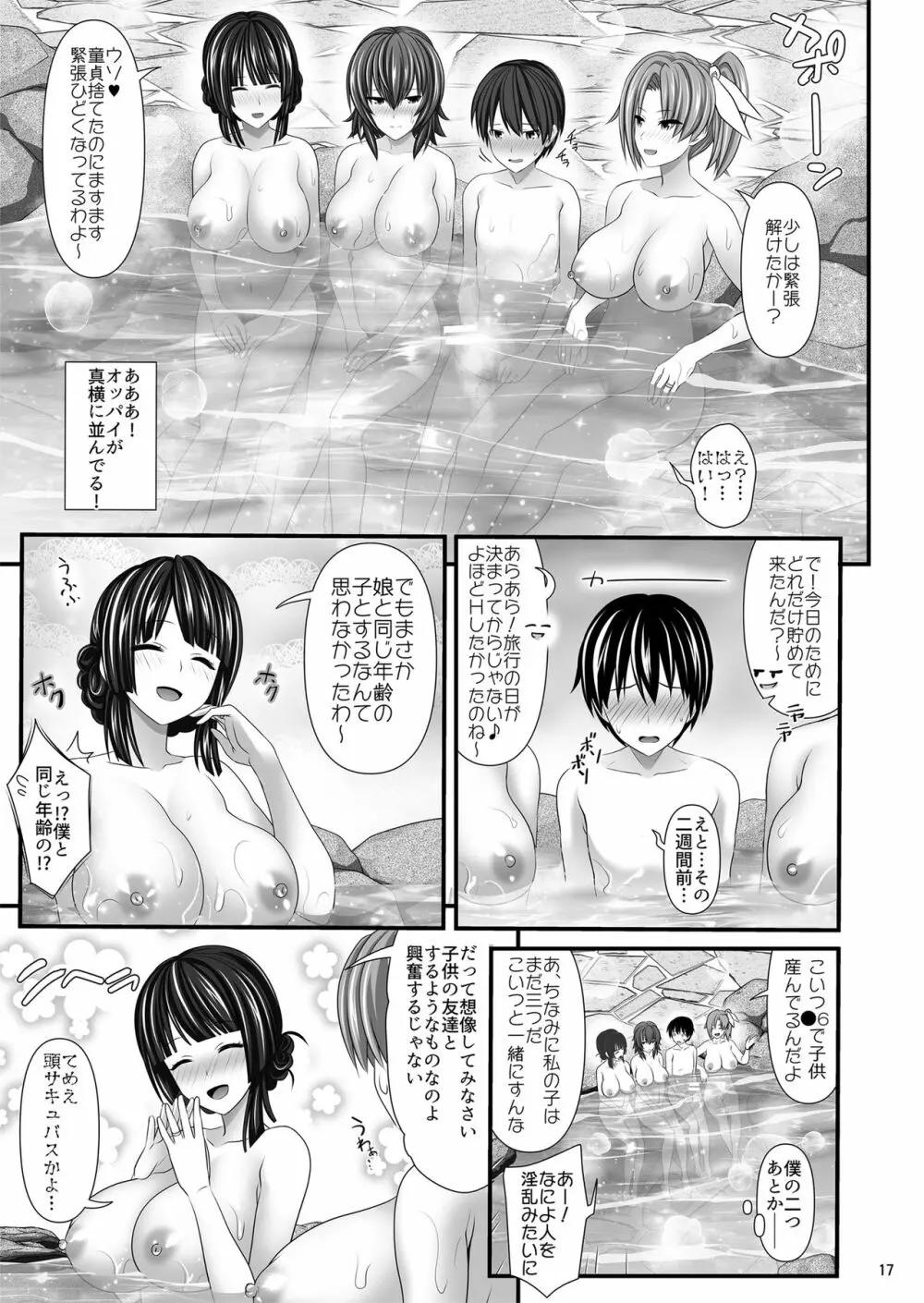 人妻セフレ Page.17