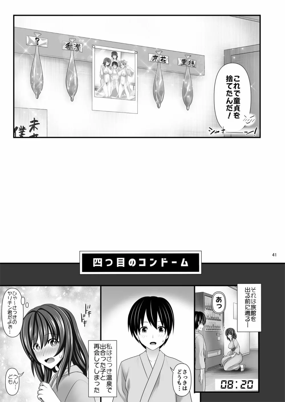 人妻セフレ Page.41