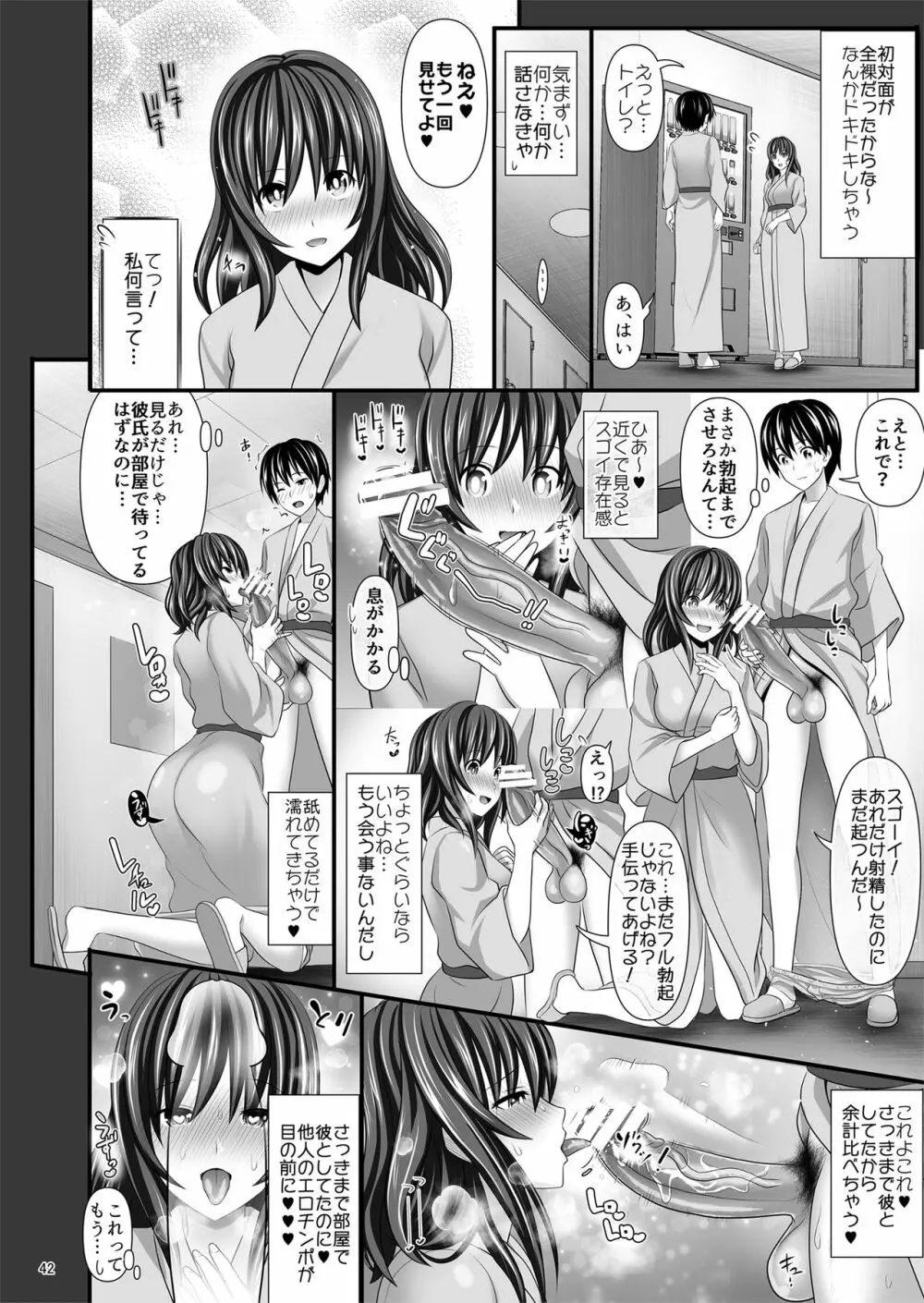 人妻セフレ Page.42