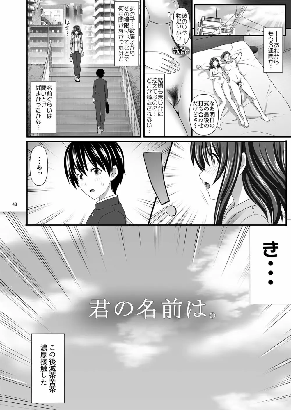 人妻セフレ Page.48