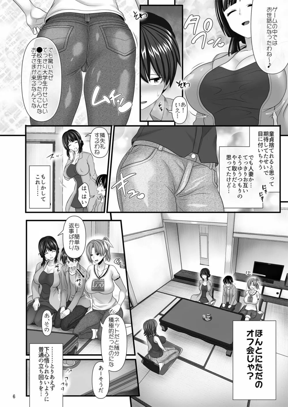 人妻セフレ Page.6