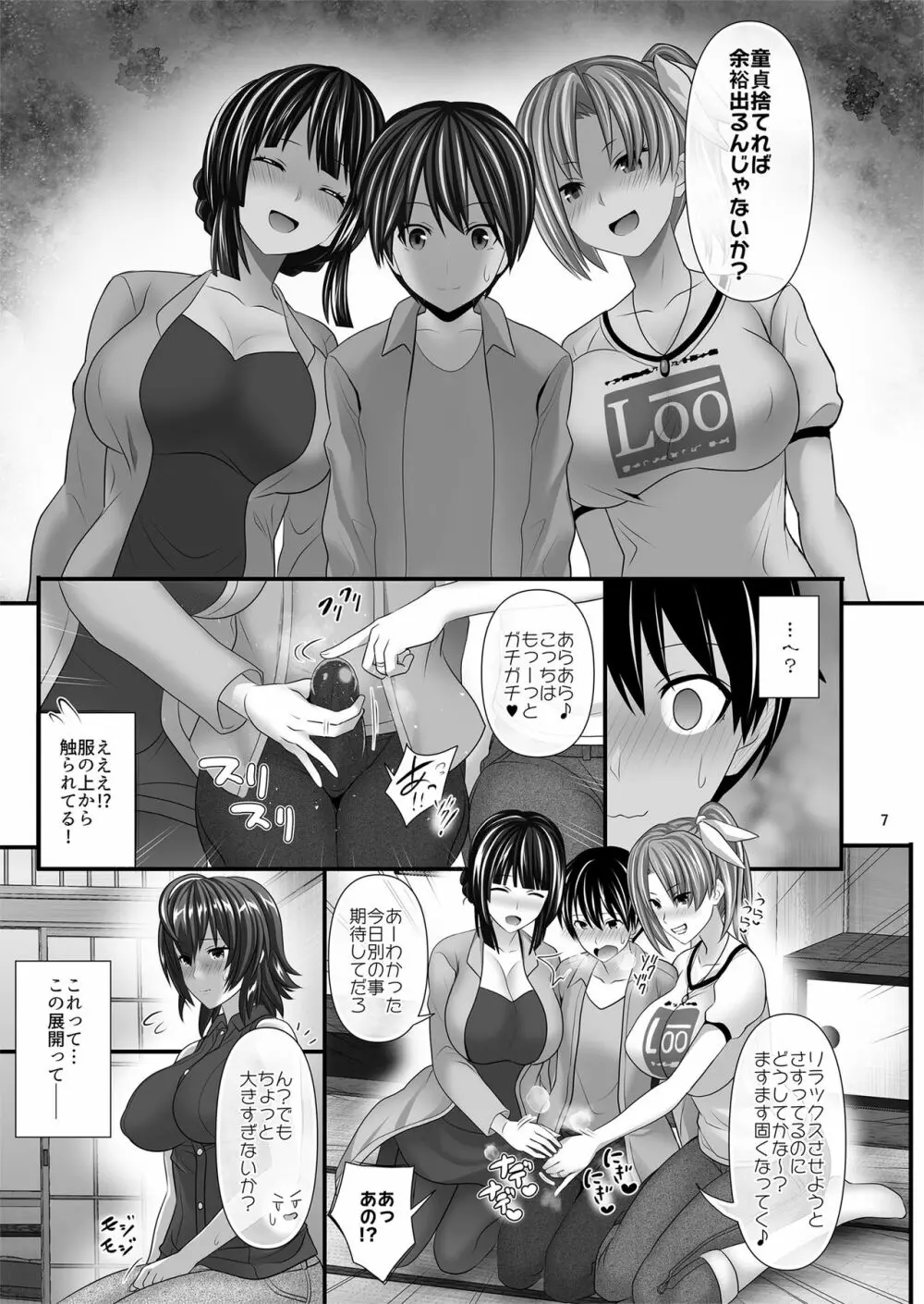 人妻セフレ Page.7