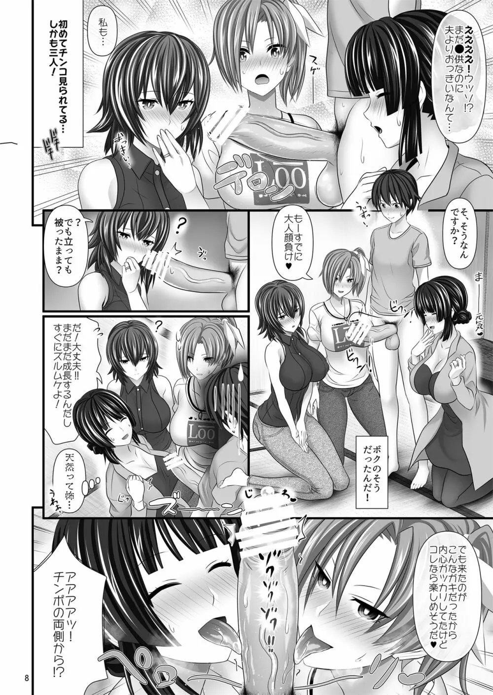 人妻セフレ Page.8