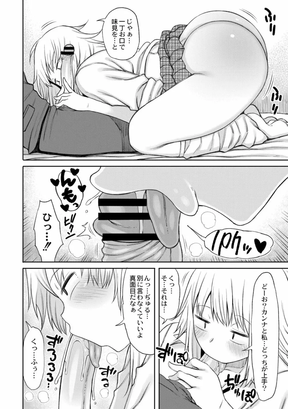 今年から共学の学校に入学したら男が僕だけだった 第2話 Page.8