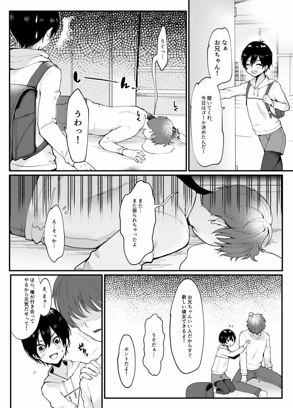 男っぽいロリが調教される本 Page.3