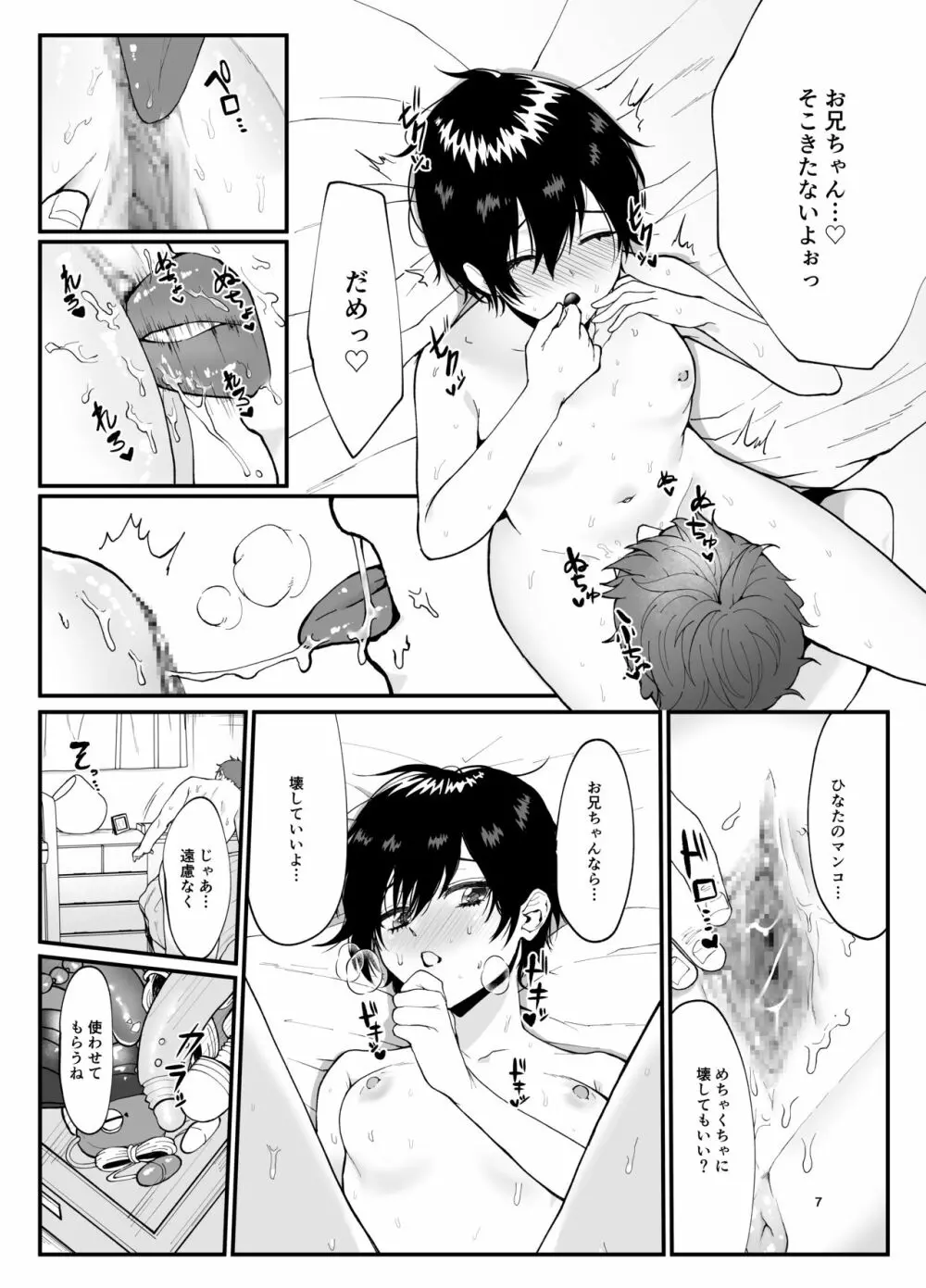 男っぽいロリが調教される本 Page.7