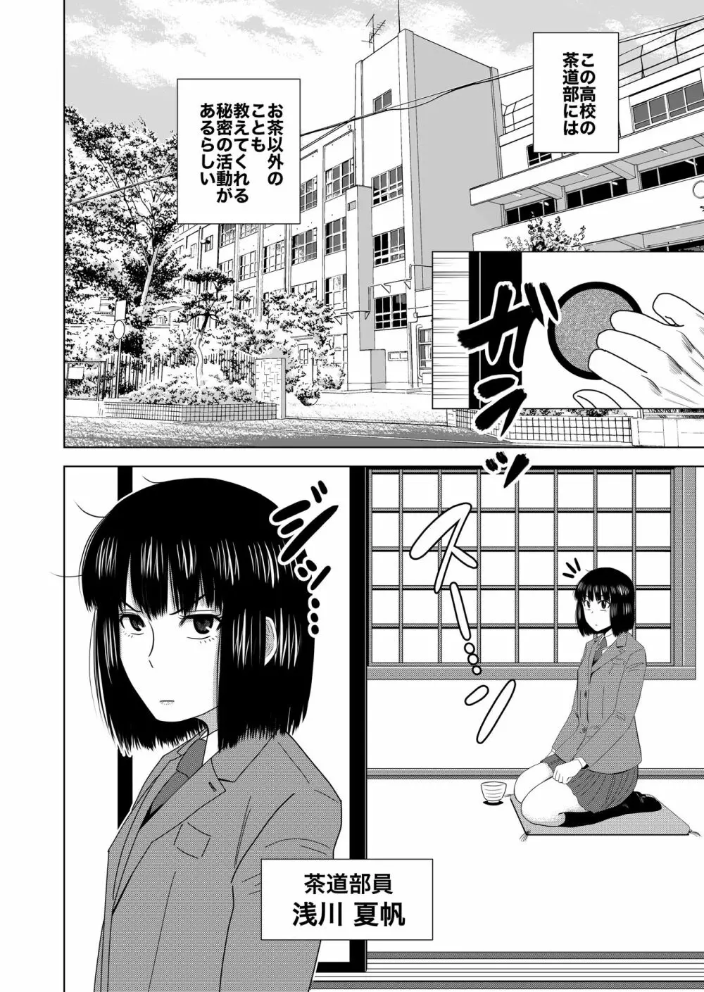 茶道 エロ